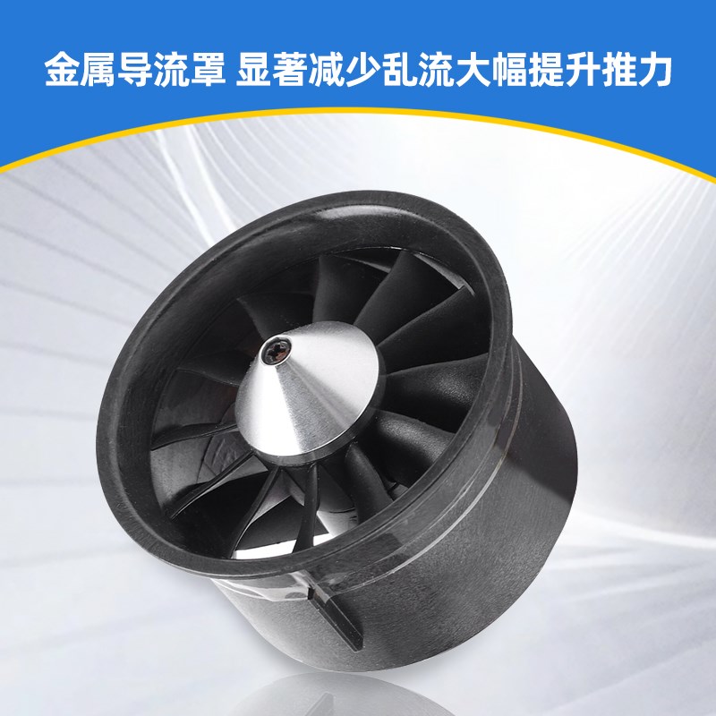 群汐64MM航模涵道12叶风扇正反桨固定翼风桶配件无刷电机2822