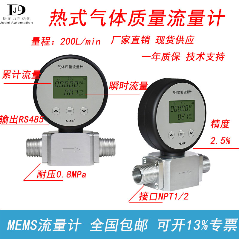 数显微小气体质量流量计压缩空气氮气氧气485远传流量表AMS2106