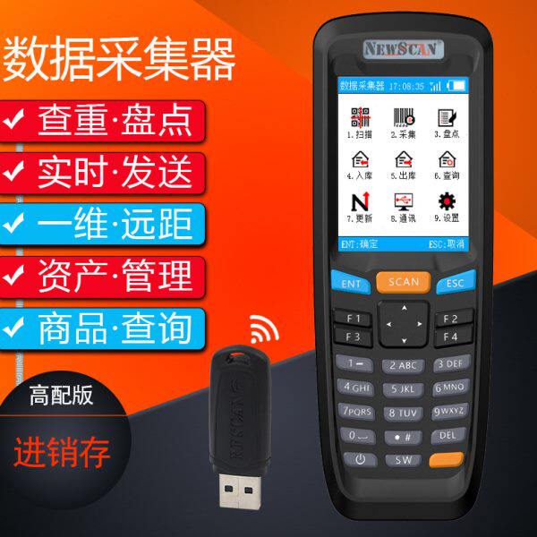 数据采集器出入库价格查询名称集条码二维码盘点机记录时间NS6606