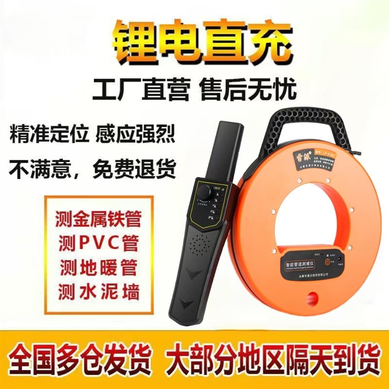 高精度无线智能管道线管测堵仪排堵器电工墙体神器穿线管堵塞探测