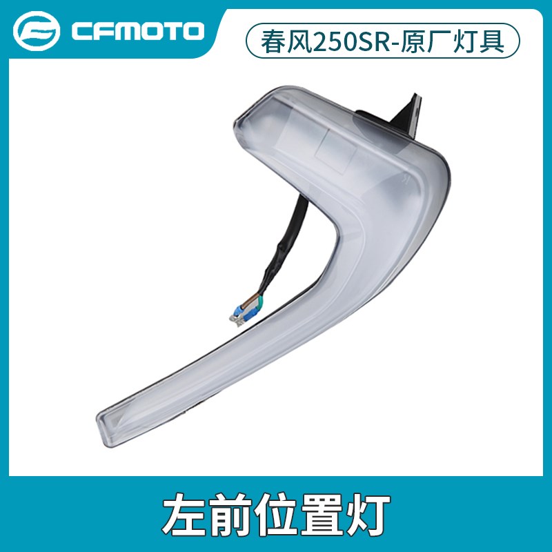 春风250SR大灯转向灯后尾灯CF250-6前照灯单摇臂左右转弯灯