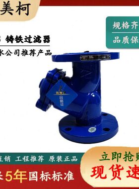 埃美柯 铸铁法兰过滤器 SY14C-16 9633 Y型烤漆 水用过滤器 包邮