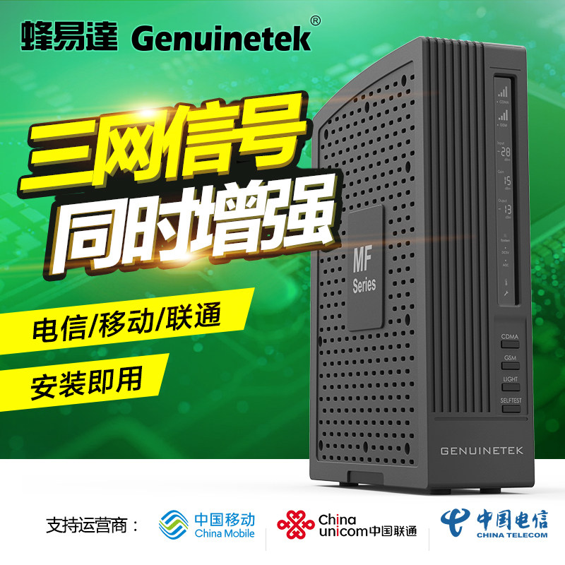 蜂易达三网合一手机信号移动联通电信2G3G4G放大器增强器企业套装