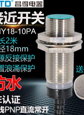 P开关感应开关三线10CH磁性24V霍尔接近PM18NA常Y18开传感器昌得P