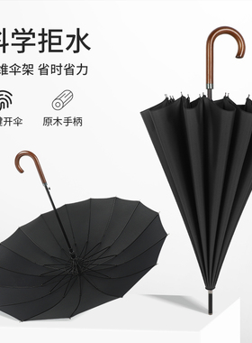 16骨自动直杆商务实木弯柄直杆伞加固加厚抗风暴黑色雨V伞定制log