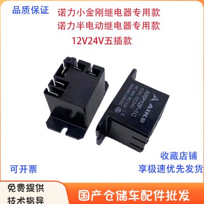 M专用小金刚林德继电器12V继电器牛地24VT诺力半电动堆高车15诺力