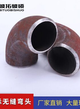 弯头焊接弯头国标1.5冲压弯头碳9159弯Φ无缝-0度弯头倍377钢加厚