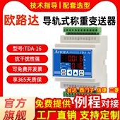 D欧z出路达0导轨式 度 160A入h模拟量32变送器T3数字晶体速管2称重