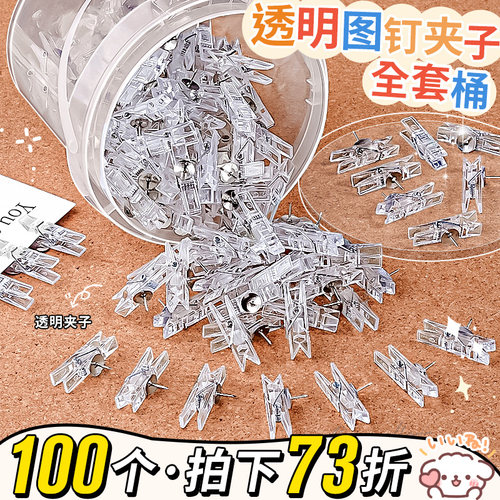 100个透明图钉夹子工字钉按钉o毛毡墙固定器大头钉软木板钉子毛毡