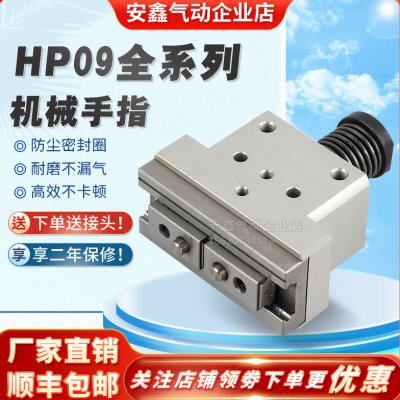 -/-L-M/8-HPR20/10手9/16气缸HP09HP00爪0HF9/R-L气指9HP