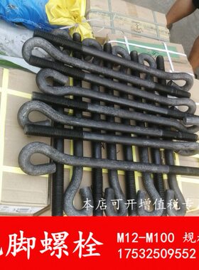7字地脚螺栓G23国标49型M5BQ螺丝L字M65预埋把706B预埋件99M6伞