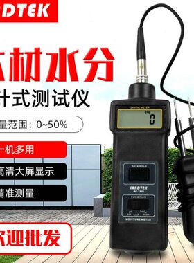水式8率针水木材多功能含6兰检测0仪测湿仪7-水分仪份泰木板MC