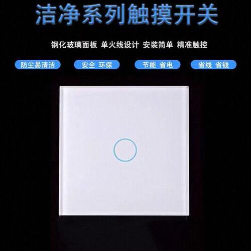 86型式家用触摸感应面板钢化玻璃智能墙壁开关