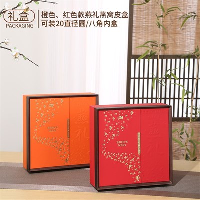 新款燕礼高档红色橙色压纹燕窝礼盒装溯源燕窝 250S-500克皮盒空