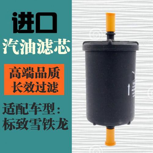 40  7304030301  88830适配标致20088汽油格进口汽油滤芯00标志