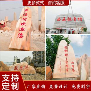 村大型福字红迎石刻字村标霞门门牌石牌景观石头风景石晚校园文化