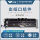 300组件3P排纸3 适用 250 0M60 出理光口3纸350C553303 450 2003