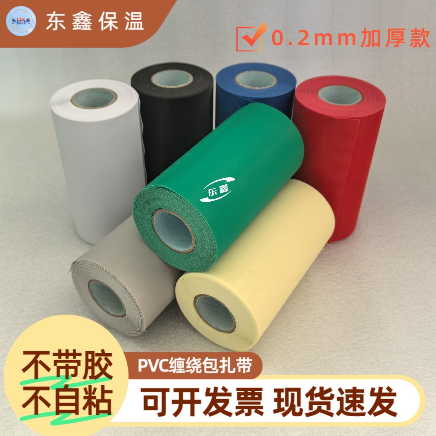 PVC空调外机管包扎带防晒防水铜管橡塑保温棉彩色缠绕压延膜12cm,基础建材,管道隔热保温套,淘宝优惠券,粉丝福利购,淘宝优惠卷