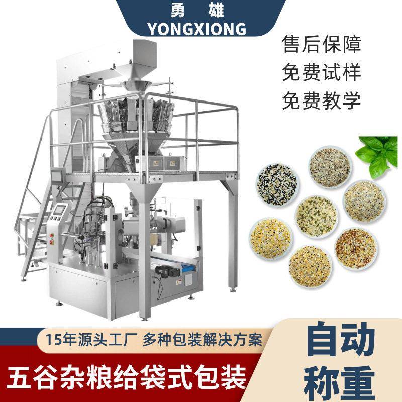 坚果谷物全自动包装机304不锈钢机身计量封口大型给袋式包装机