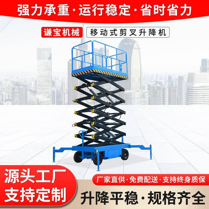 升降机移动剪叉式全自行走小型登高空作业车升降电动液压升降平台