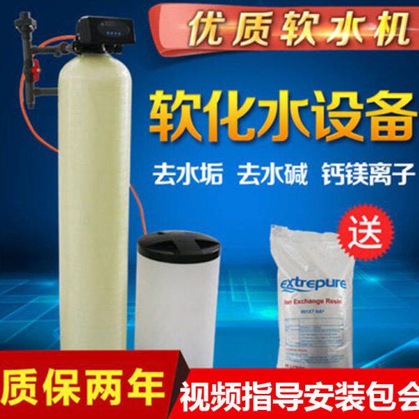 软化水设备去水垢地暖井水锅炉水处理装置家用地下水软水机过滤器