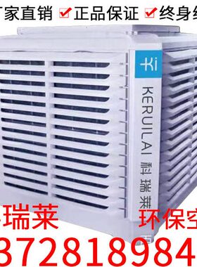 科瑞莱KM35A3KW380V35000风量厂房降温环保空调冷风机