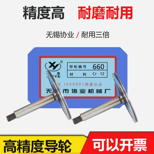 线切割配件660协业单边直导轮外径40mm*长42轴6高精度耐磨耐用