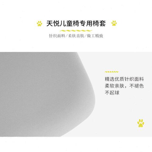 kenro恩荣天悦四脚椅儿童学习椅专属椅套