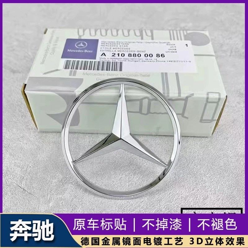 宾士三叉尾标E300L S450 C200 GLE GLK GLC AMG迈巴赫后备箱星标