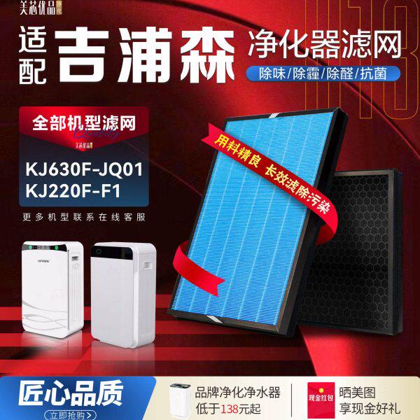 适配GPUSEN吉浦森KJ630F-JQ01空气净化器KJ220F-F1过滤网除醛滤芯
