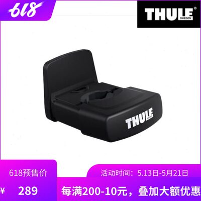 Thule Yepp Nexxt Mini /Yepp Mini SlimFit Adapter配件