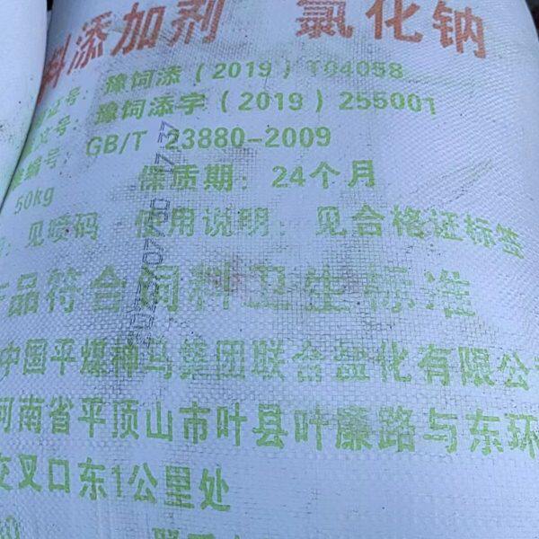 新款氯化钠兽用盐猪牛羊鸡鸭鹅原料添加剂饮水用包邮到县城100斤