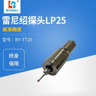 雷尼绍探头LP25 CNC 雕铣机 数控车床专用探头 完全替代雷尼绍