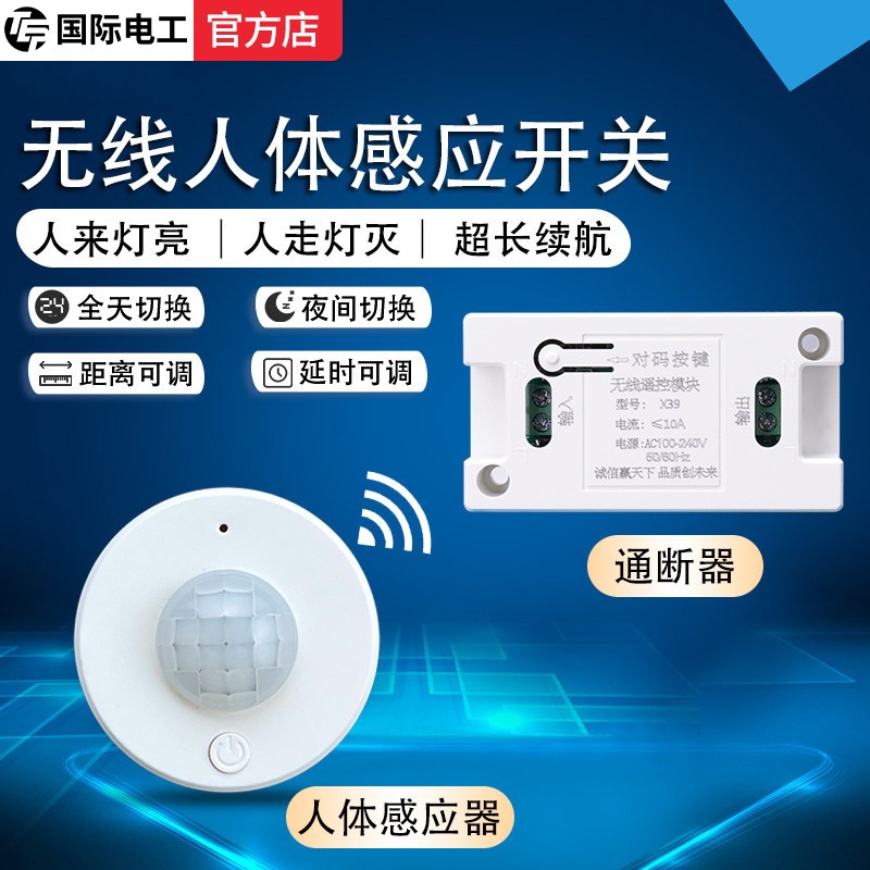 人体感应开关220v模块家用智能光控延时感光楼道灯自动红外感应器