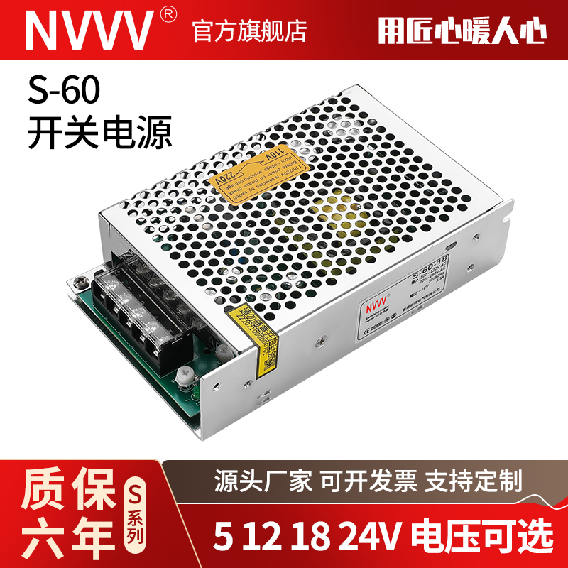 开关电源明伟S-60W-12V 5V 18V 24V摄像头LED灯带AC转DC变压器