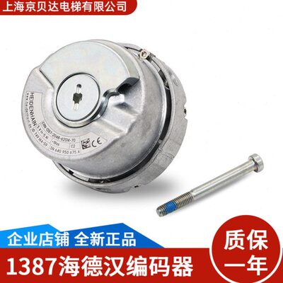 海德汉1387旋转编码器ERN 1387 2048 62S14-70 ECN1313电梯同步机