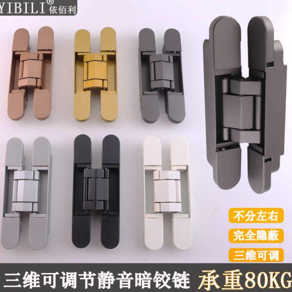 三维可调暗藏合页隐形门折叠合页内外开隐藏式铰链房门重型暗铰链