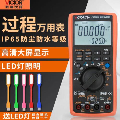 胜利信号发生器VC71A过程校验仪78+回路校准器多功能万用表信号源