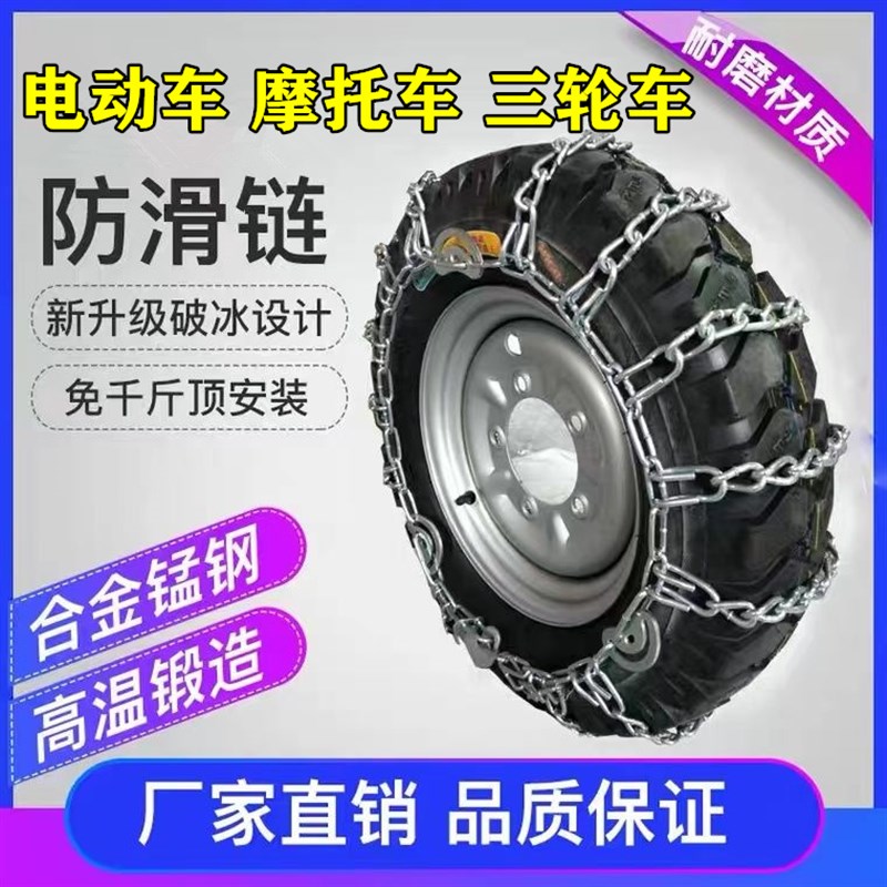 电动车防滑链电瓶三轮车两轮冬季天125踏板摩托车轮胎防滑链