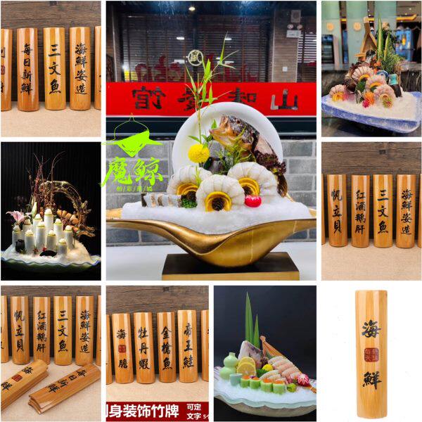 刺身装饰竹牌木牌摆盘装饰菜牌料理配件海鲜姿造点缀拼盘摆件牌子