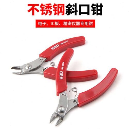 好速达HSD不锈钢工业斜嘴偏口剪HS-201A电子剪软铁线塑胶毛边剪钳