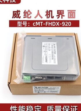 威纶人机界面cMT-FHDX-920 代替cMT-FHDX-520可接显示器或电视