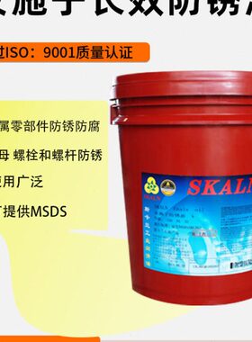 斯卡兰刷/喷淋防锈油D型32号46号68号长效防锈油零件螺栓防锈油