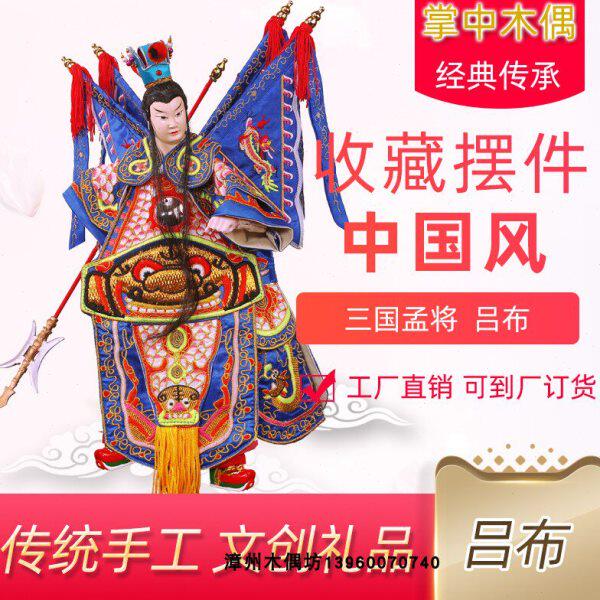 吕布台湾布袋木偶漳州掌中戏三国摆件京剧武生非物质文化遗产收藏