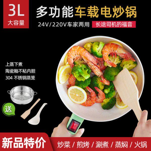 瑞米尔车载炒菜锅3L多功能电炒锅24V货车专用煎蛋煮面蒸煮电饭煲