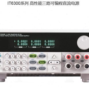 艾德克斯程控三路可编程直流稳压电源IT6322 30V3A5V3A可调 90W