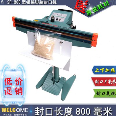 SF-800型铝架脚踏封口机、脚踩塑封机、宽8毫米发热丝封口机