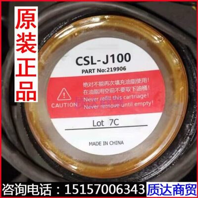 CSL-J100润滑脂 ALA-07-00机床加工中心导轨G07-Z1-0油脂HCG-00-7