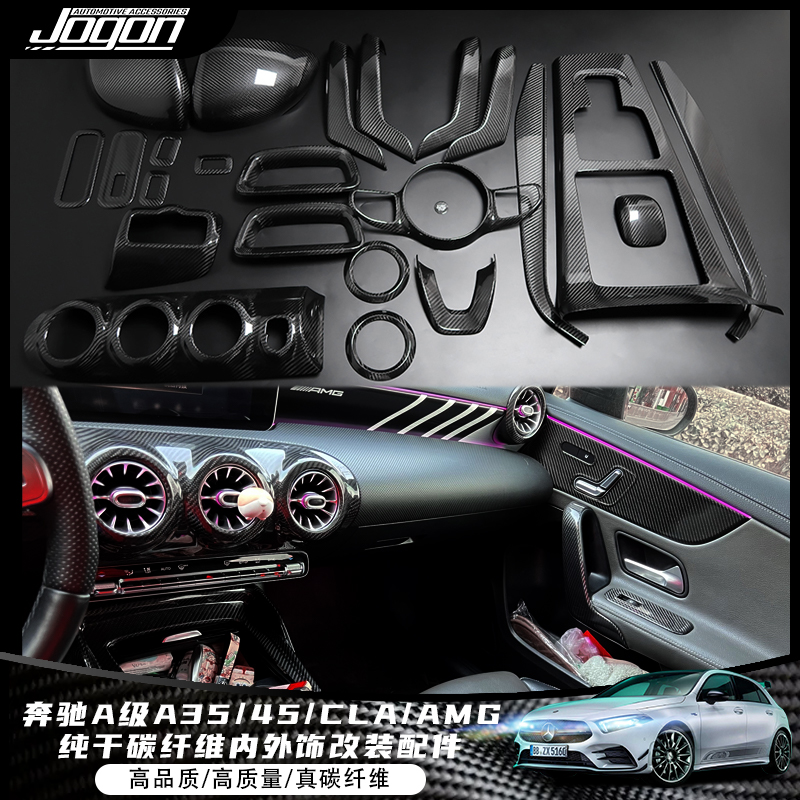 奔驰A35 A45 AMG A级 CLA260 A200 A180内外饰真干碳纤维改装配件