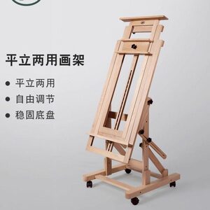丰丰画架木制油画架支架式平立两用画架美术画架专业榉木画架展架